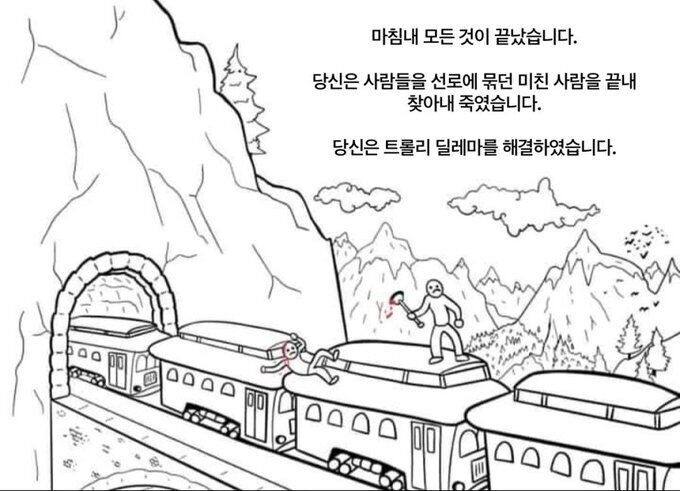 트롤리 딜레마(심화형)_26.jpg