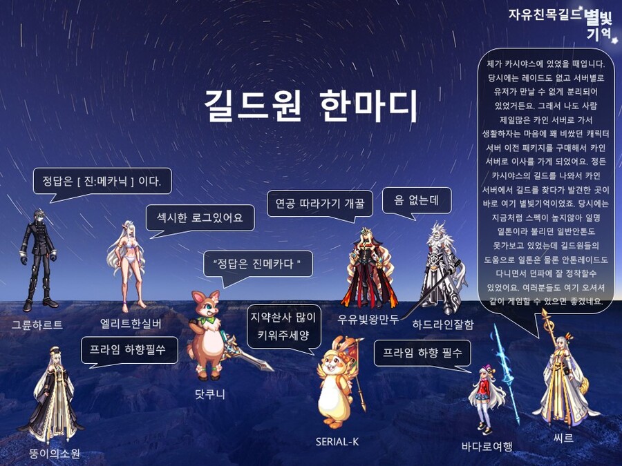 [성인자유친목길드] 별빛기억에서 함께하실 분들을 모집합니다._7.jpg