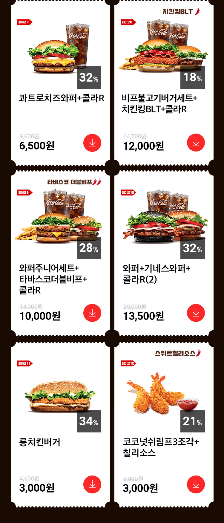 [페이코] 2월 버거킹, KFC 쿠폰 (2/1~28)_3.jpg