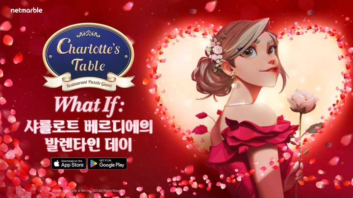 [넷마블 보도자료] 넷마블 모바일 3매치 퍼즐게임 '샬롯의 테이블', 발렌타인 데이 테마 업데이트 실시_0201.jpg