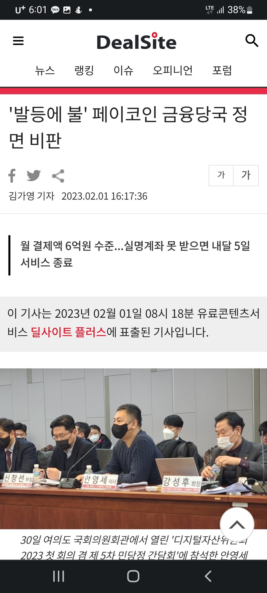 페이코인 근황 5일에 상장폐지