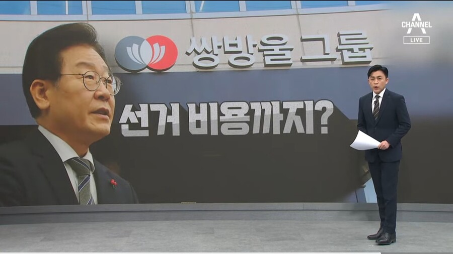 채널a) 검찰 "이화영, 이재명 선거비용으로 쌍방울 돈 수수"_1.jpg