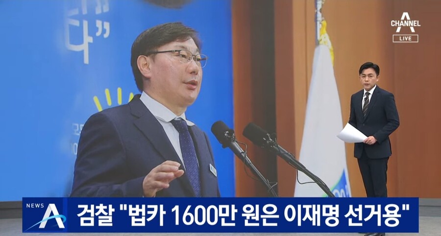 채널a) 검찰 "이화영, 이재명 선거비용으로 쌍방울 돈 수수"_2.jpg