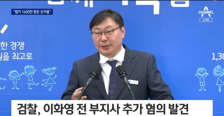 채널a) 검찰 "이화영, 이재명 선거비용으로 쌍방울 돈 수수"_3.jpg