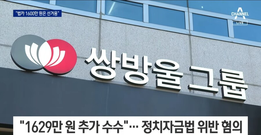 채널a) 검찰 "이화영, 이재명 선거비용으로 쌍방울 돈 수수"_4.jpg