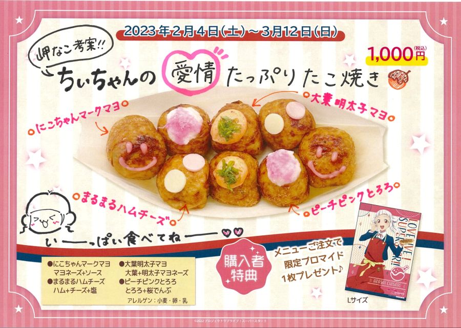 THE캐릭터CAFÉ STAND×러브라이브! 슈퍼스타!! 아라시 치사토 생일 페어_2.jpeg