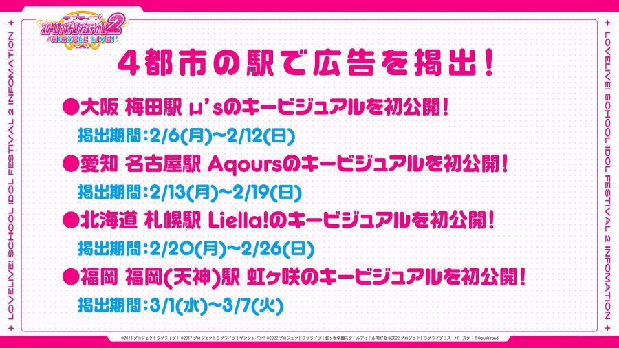 ラブライブ！スクールアイドルフェスティバル2 MIRACLE LIVE!生放送 情報盛りだくさんでお届け♪SP_20230202_203405.910.jpg