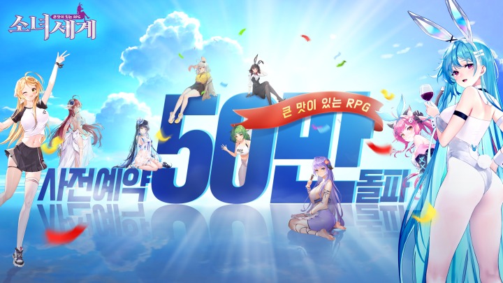 [Linkworld보도자료]수집 방치형 RPG ‘소녀세계’ 사전예약 50만 돌파, 게임 플레이 소개1.jpg