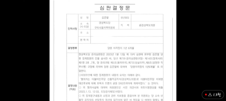 김준열 경북도의원이 막산이 비판하다가 당원정지 1년 6개월됐대_1.jpg