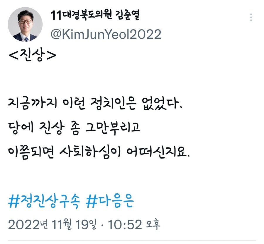 김준열 경북도의원이 막산이 비판하다가 당원정지 1년 6개월됐대_3.jpg