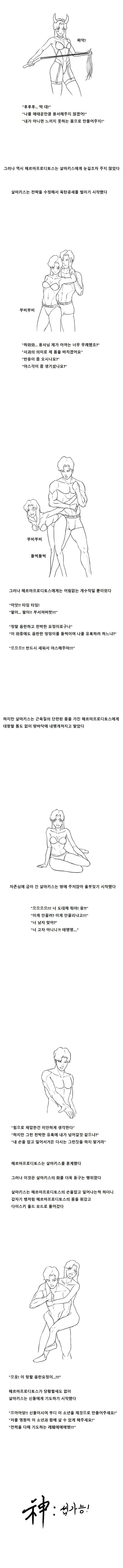 [그리스로마신화] 후타나리가 되는 연못.manhaw_2.jpg