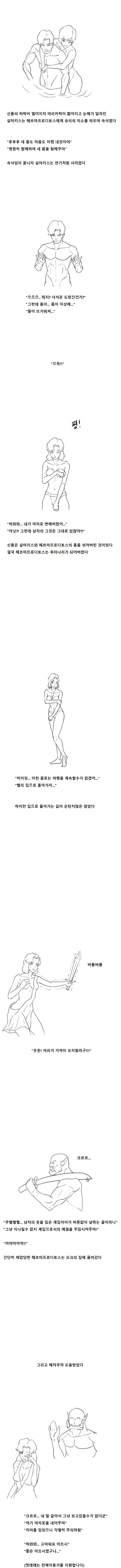 [그리스로마신화] 후타나리가 되는 연못.manhaw_3.jpg