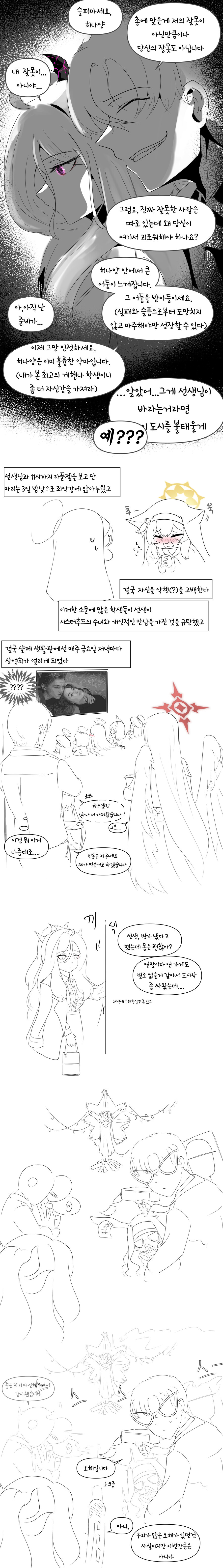 블루아카) 쓸데없이 수상한 센세_1.png