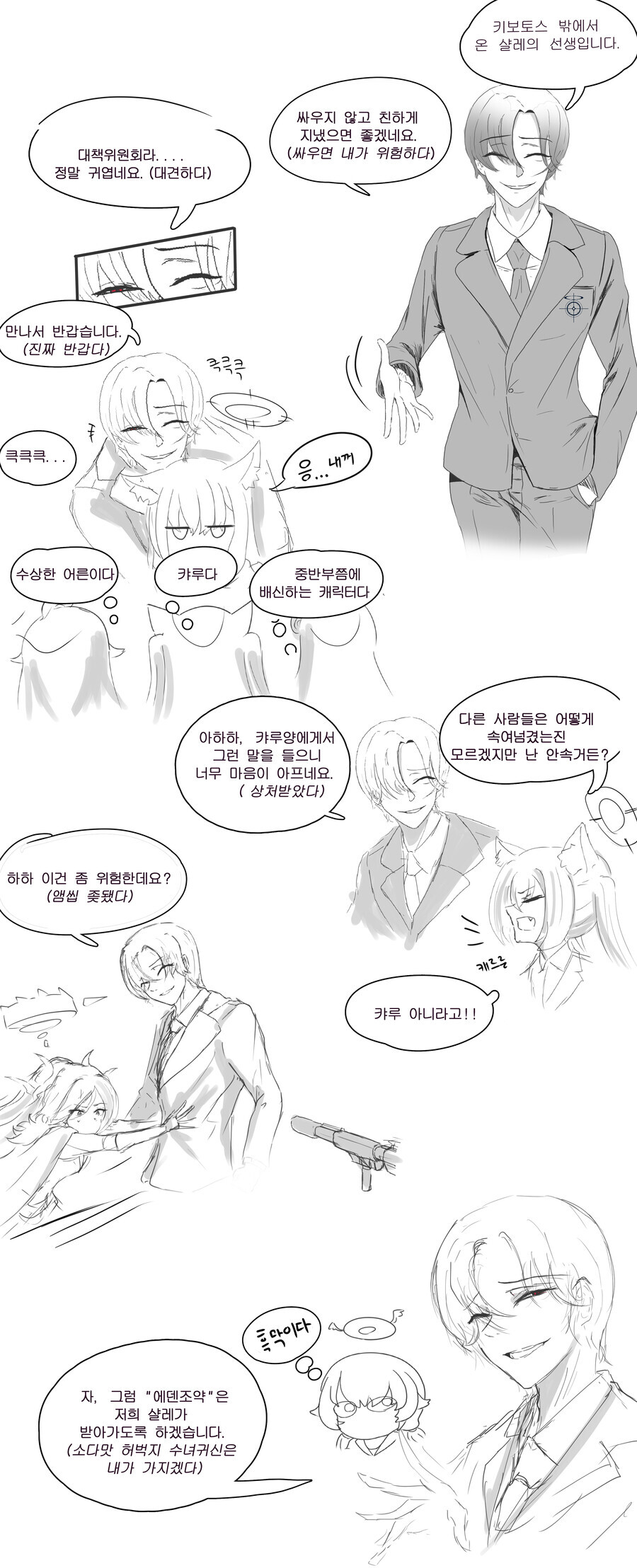 블루아카) 쓸데없이 수상한 센세_2.png