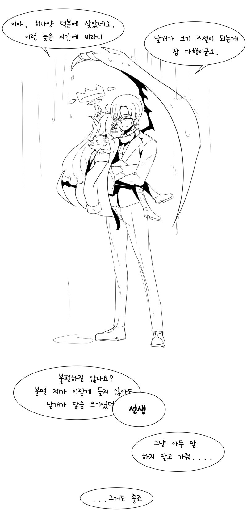 블루아카) 쓸데없이 수상한 센세_4.png