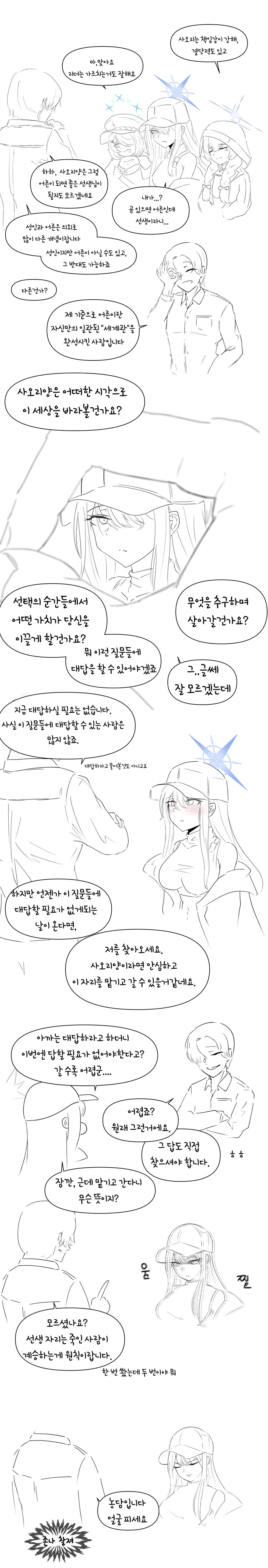 블루아카) 쓸데없이 수상한 센세_8.png