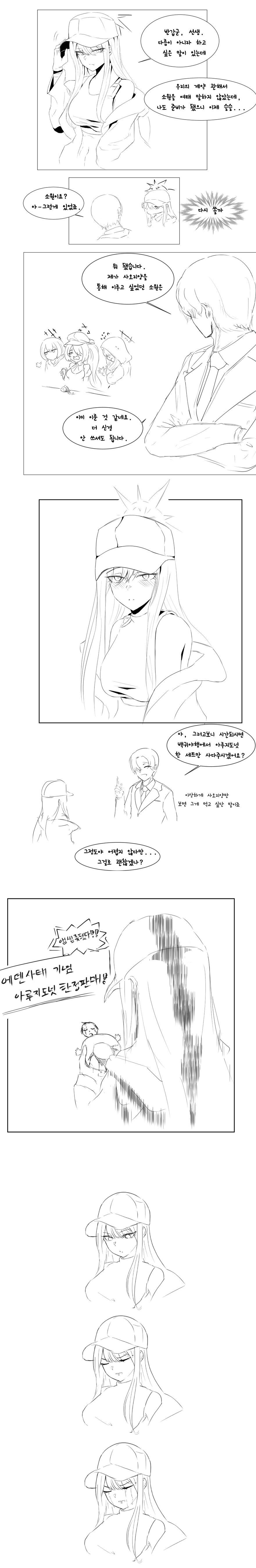 블루아카) 쓸데없이 수상한 센세_9.png