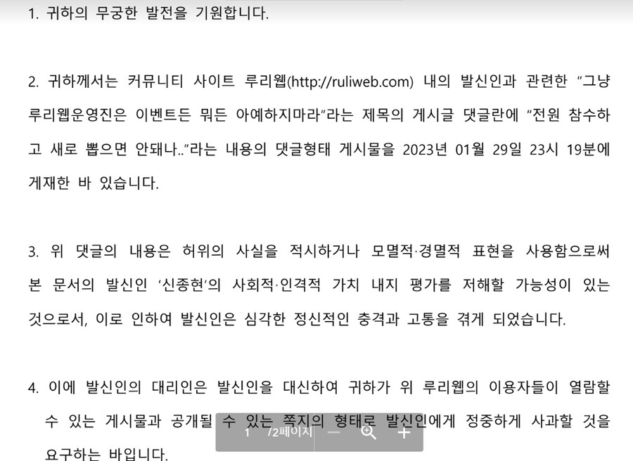 [사과문] 루리웹 운영자 분과 신종현 님께 사과드립니다._1.png