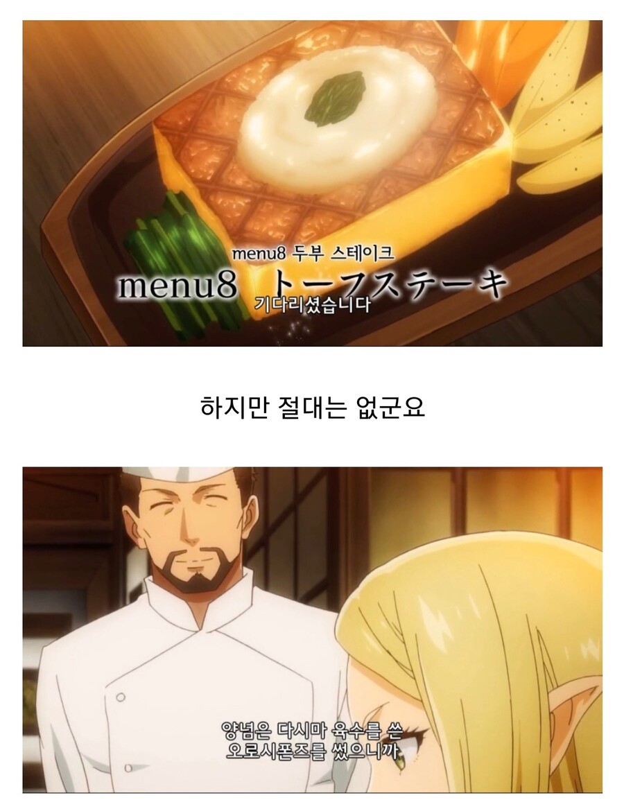 이세계 식당 비건엘프의 진실