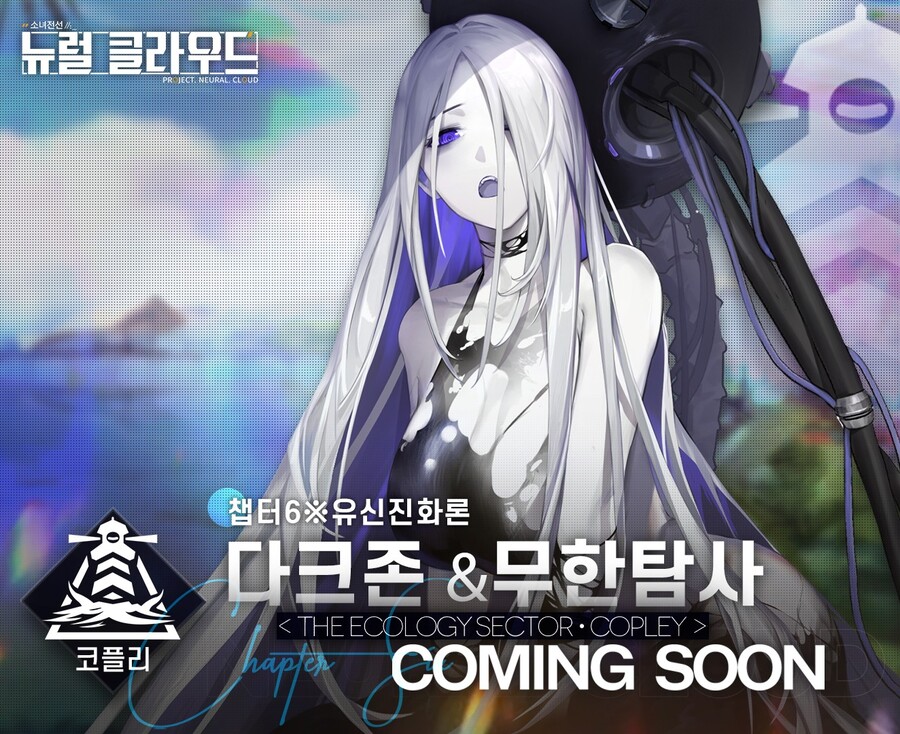 [뉴럴 클라우드] 코플리 섹터 다크존 & 무한탐사 오픈 예고_1.jpg