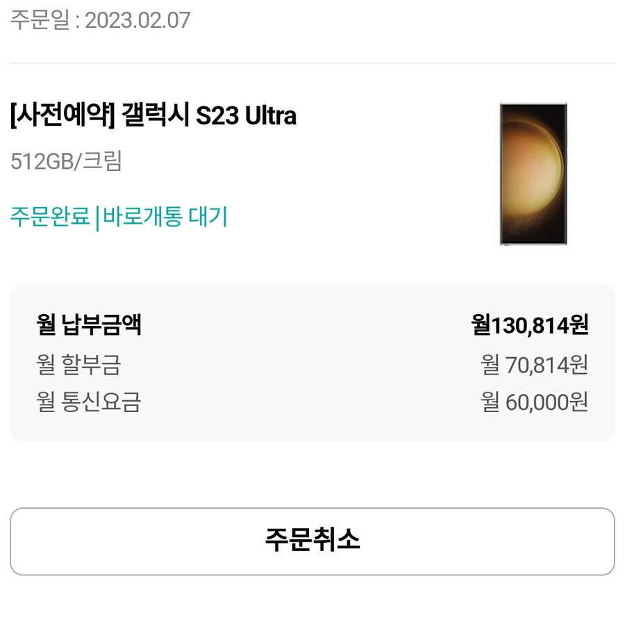 폰) 사전예약 완료_1.png