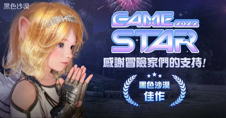 [이미지] 검은사막 'Game Star Award' 우수상 수상.jpg