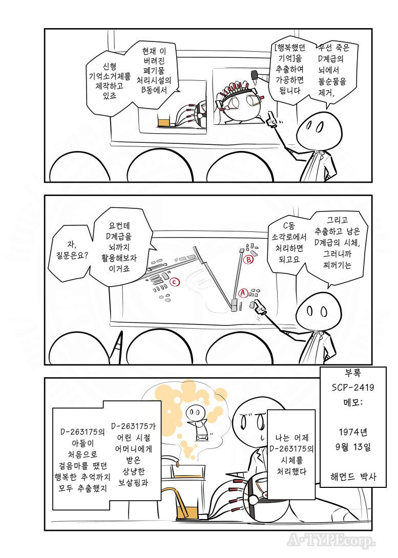 Scp) 기억소거제 만들다가 ㅈ되버린 재단.manwha_3.jpeg