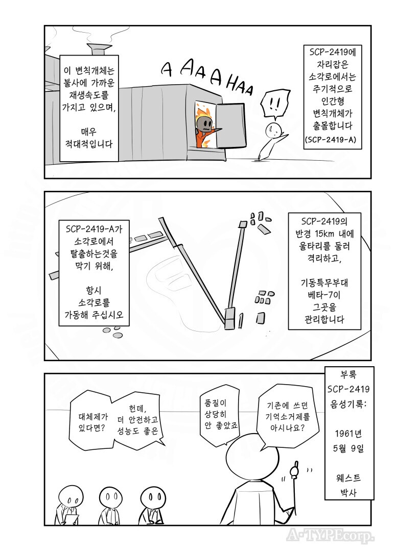 Scp) 기억소거제 만들다가 ㅈ되버린 재단.manwha_2.jpeg