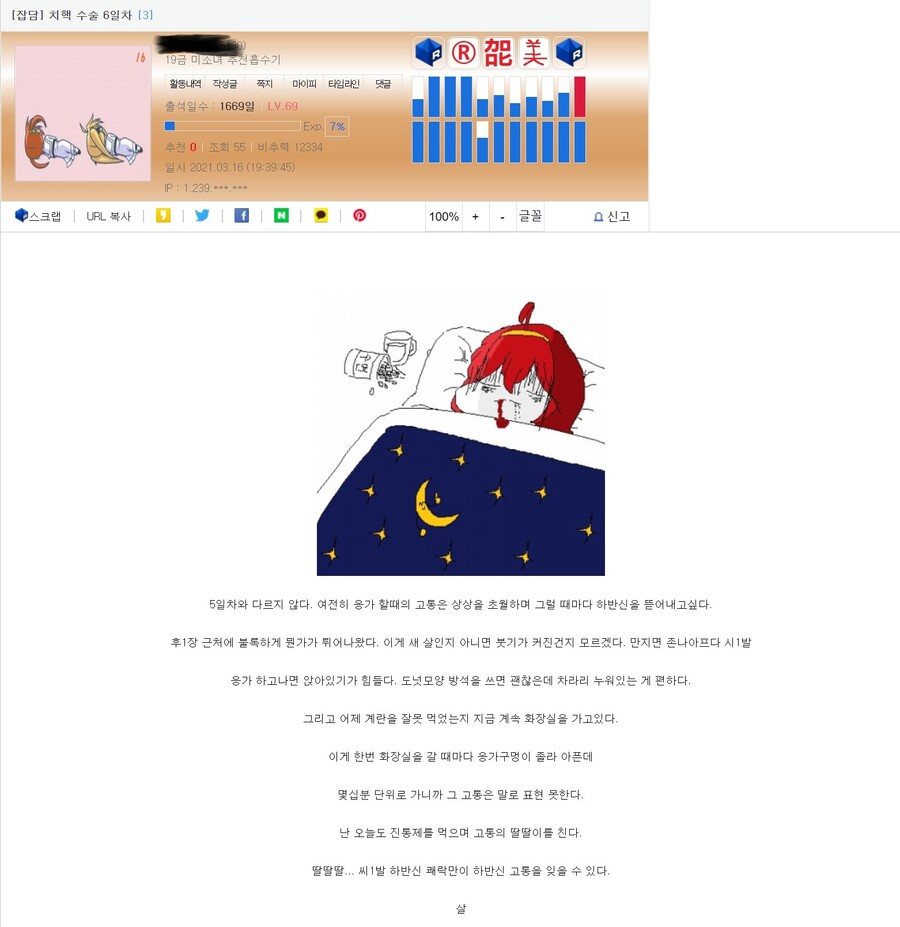 치핵 수술 6일차 루리인_1.jpg