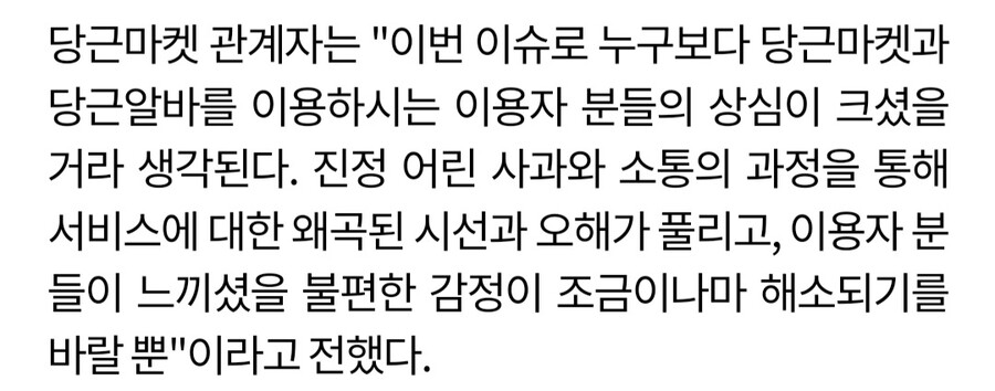 당근마켓 비하사건 당근마켓 입장 뜸.JPG_2.jpg