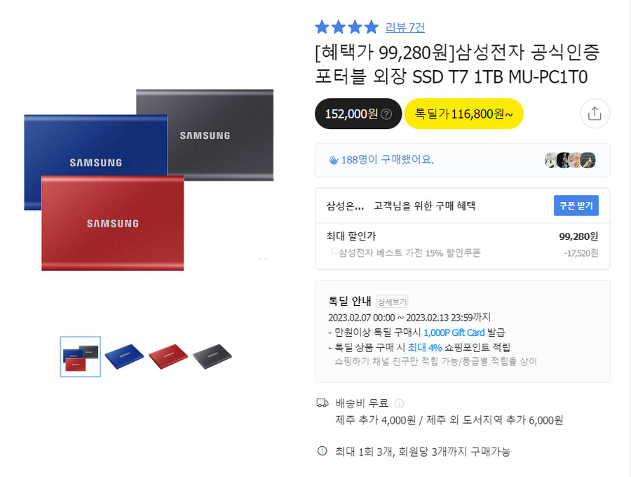 [카카오톡딜] 삼성 외장 SSD T7 1TB 99,280원/무료배송_1.png