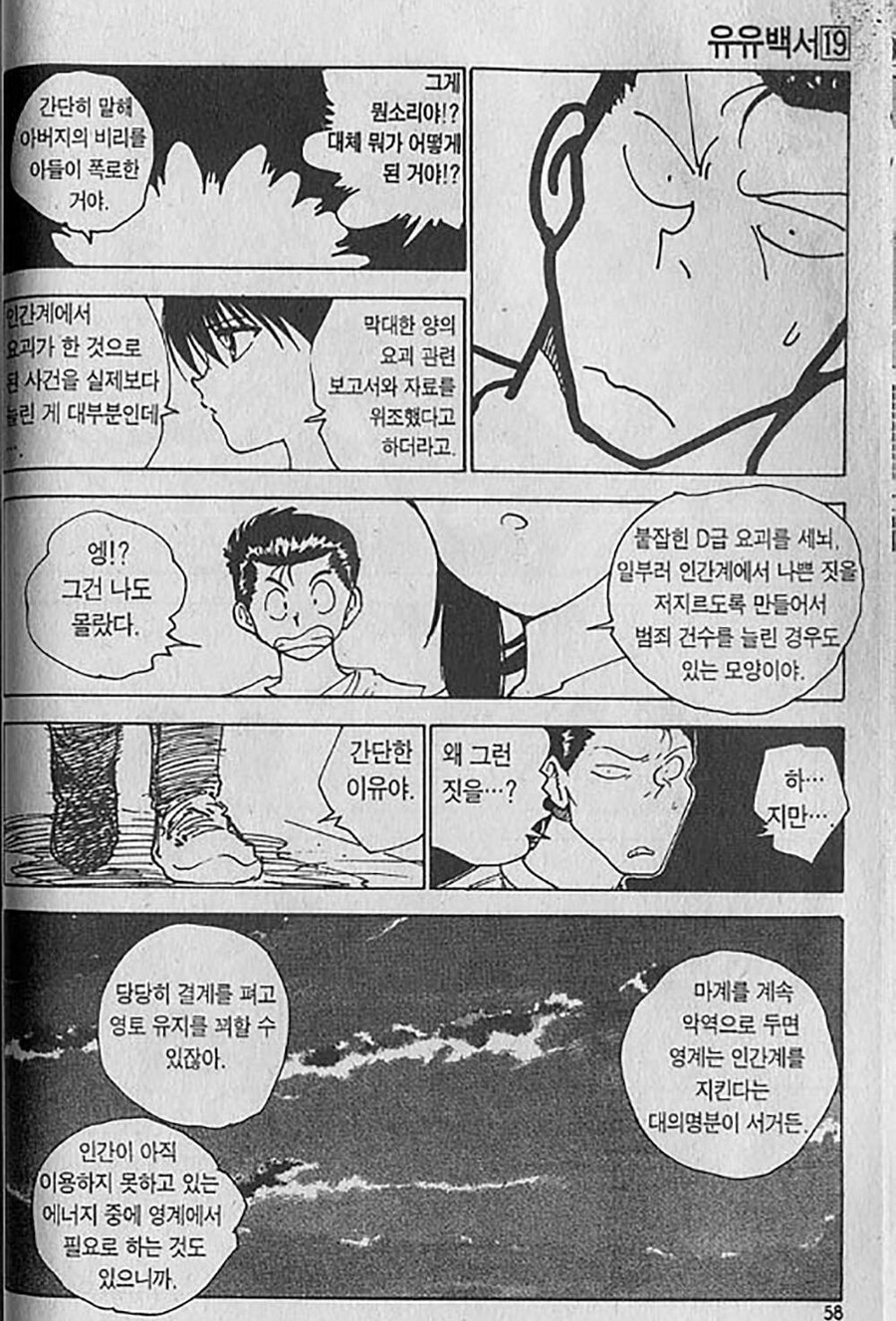 유유백서)의외로 작중 설정으로 셜명 가능한 캐릭 변화_3.jpg