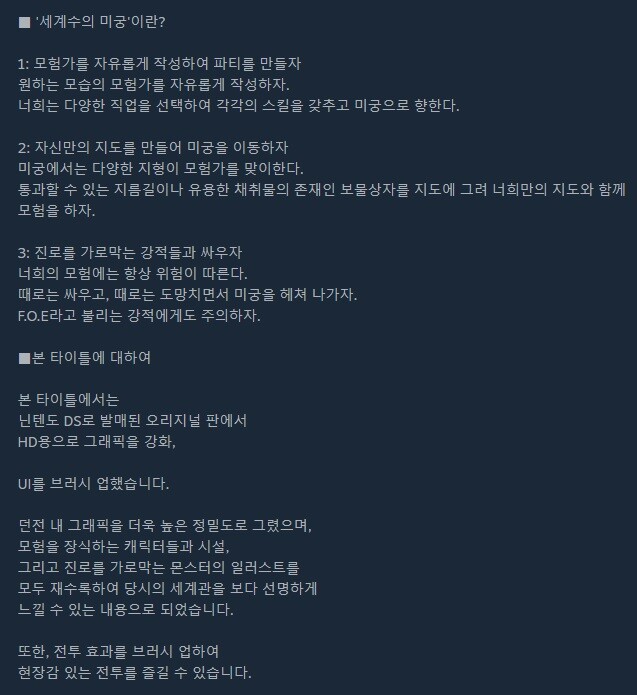 세계수의 미궁 1･2･3 HD REMASTER 스팀 상점 등록_5.jpg
