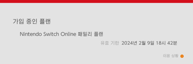 마감)닌텐도 스위치 온라인 (추가팩X) 패밀리 모집합니다 | 구독 서비스 공유 게시판 | RULIWEB 마감)닌텐도 스위치 온라인 (추가팩X) 패밀리 모집합니다 | 구독 서비스 공유 게시판 | Ruliweb