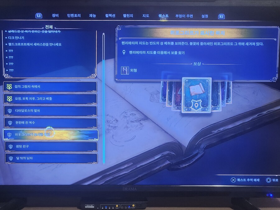 히포그리프가 표시한 위치 퀘스트 질문_1.jpg