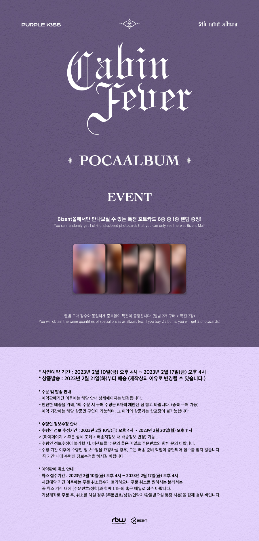 230210.PURPLE KISS [Cabin Fever] (POCAALBUM) Bizent 예약 판매 특전 EVENT 안내 2.jpg