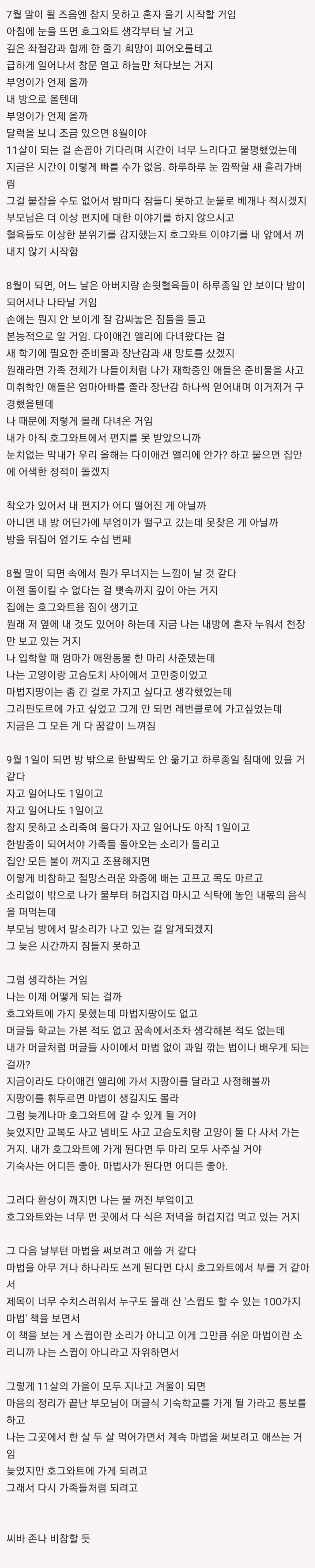 해리포터 세계관에서 제일 비참한 계층.jpg_3.jpg
