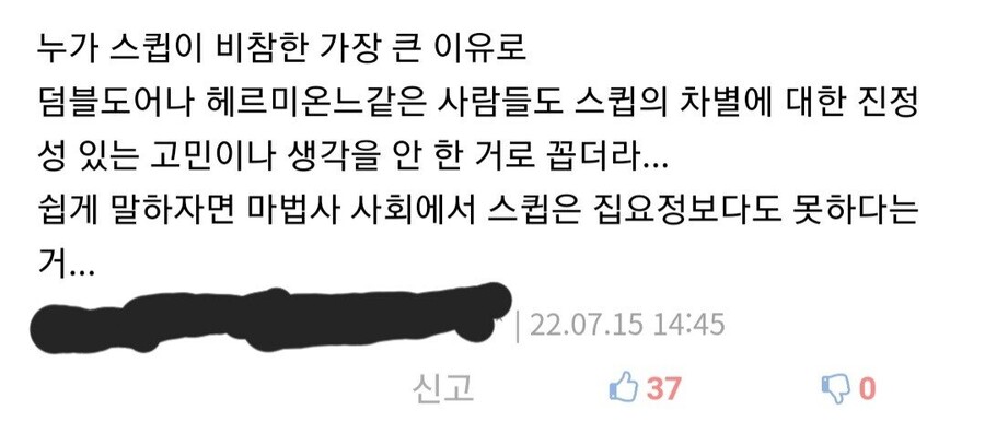 해리포터 세계관에서 제일 비참한 계층.jpg_9.jpg