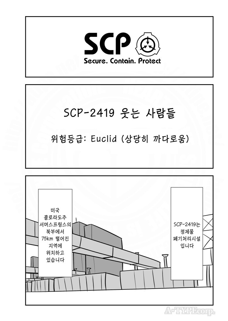 Scp) 기억소거제 만들다가 졷망한 재단 만화.manwha_1.jpeg