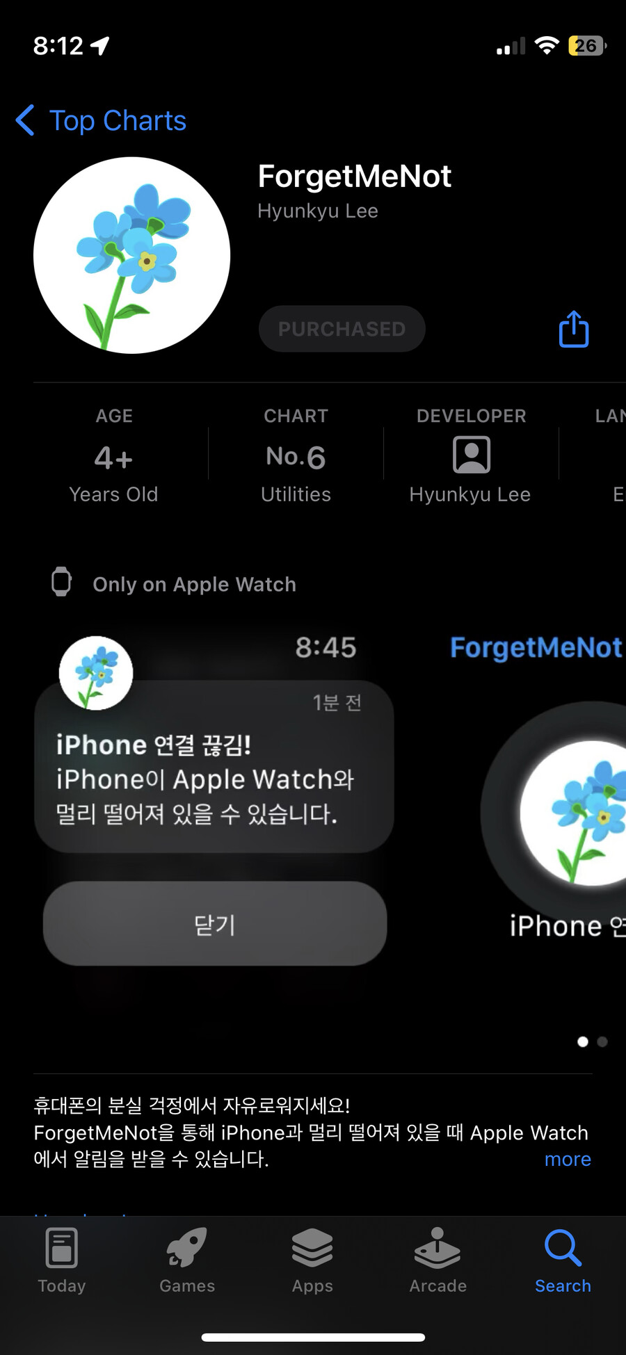 [1인 개발] 아이폰이 멀어졌을 때 애플워치⌚️로 알림 주는 앱 소개드립니다._1.png