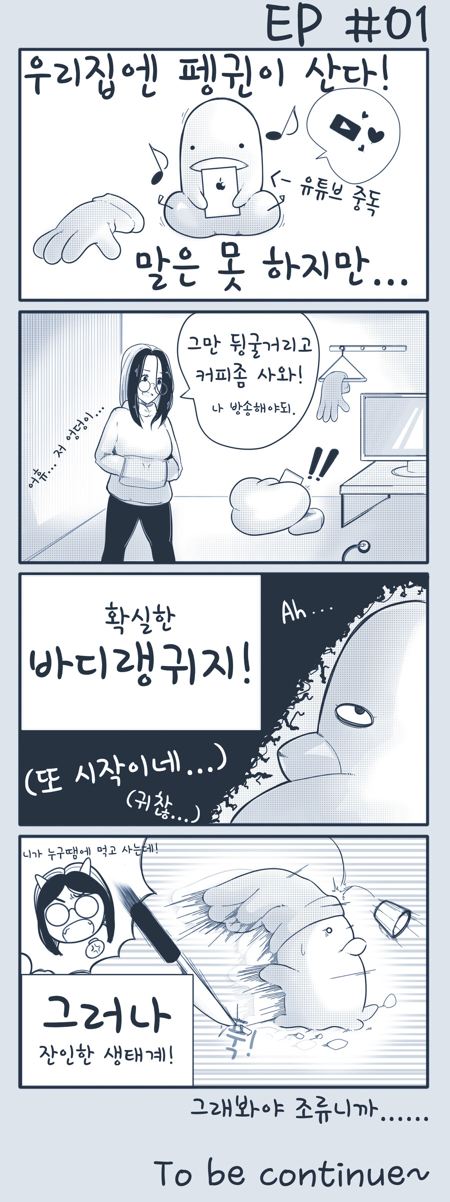 [4컷] ThankUN 땡컨 EP#01 [리부트]_2.jpg