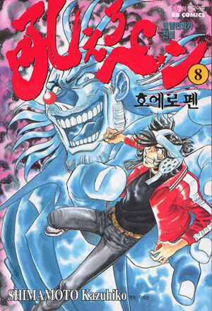 호에로펜) 정발본 합법적으로 볼 수 있는 방법.jpg_1.jpg