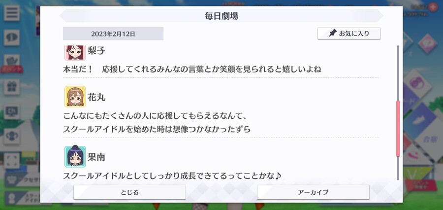 스쿠스타 매일 극장 230212 - Aqours 라이브 2일차!_3.jpg