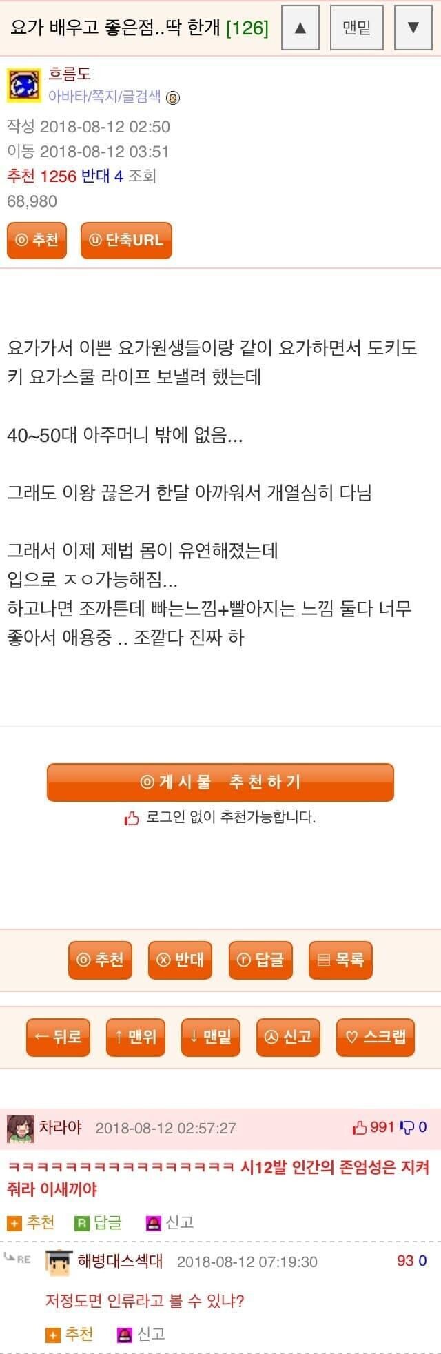 여자 만나려고 요가 배우면 안되는 이유 [혐오]_1.jpg