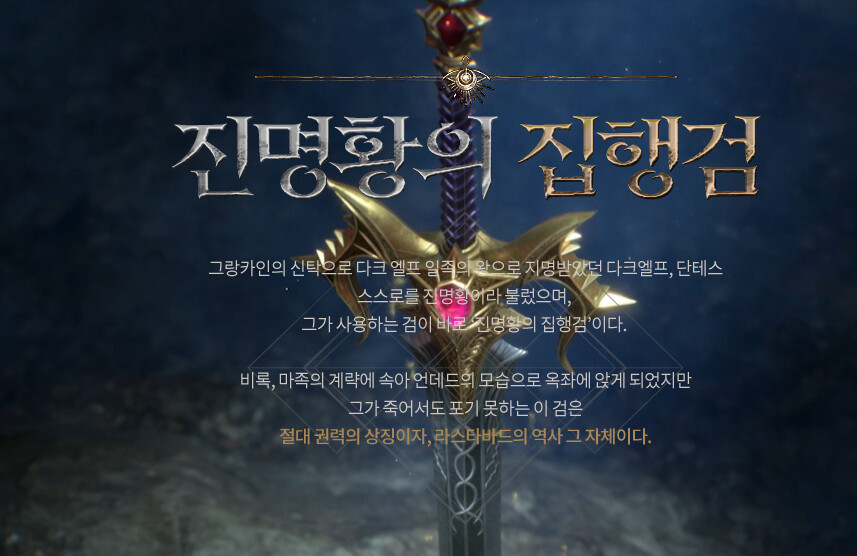리니지 집행검 근황.jpg_5.png