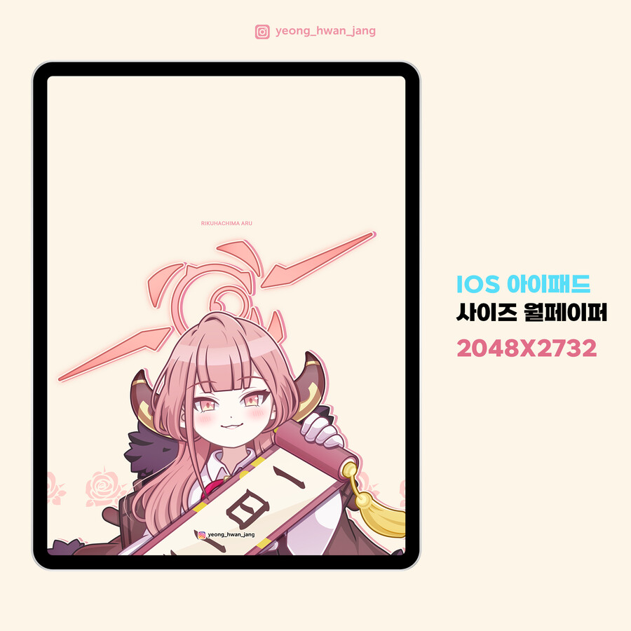 블루아카이브 리쿠하치마 아루 벡터 일러스트+월페이퍼!!!_20.png