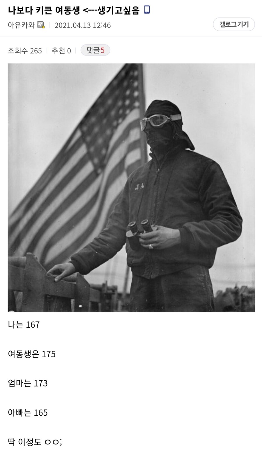 나보다 키큰 여동생이 생겼으면 좋겠다._1.jpg