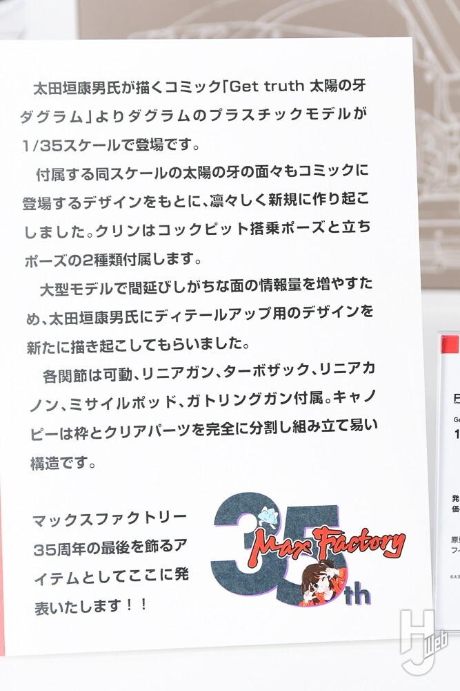 [맥스팩토리] PLAMAX 1/35 다그람 Ver.GT 전시 이미지 추가_2.jpg