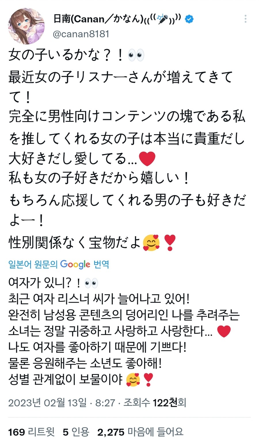 인방러)카난쨩의 여성 리스너가 점차 늘어나고 있다는듯_1.jpg