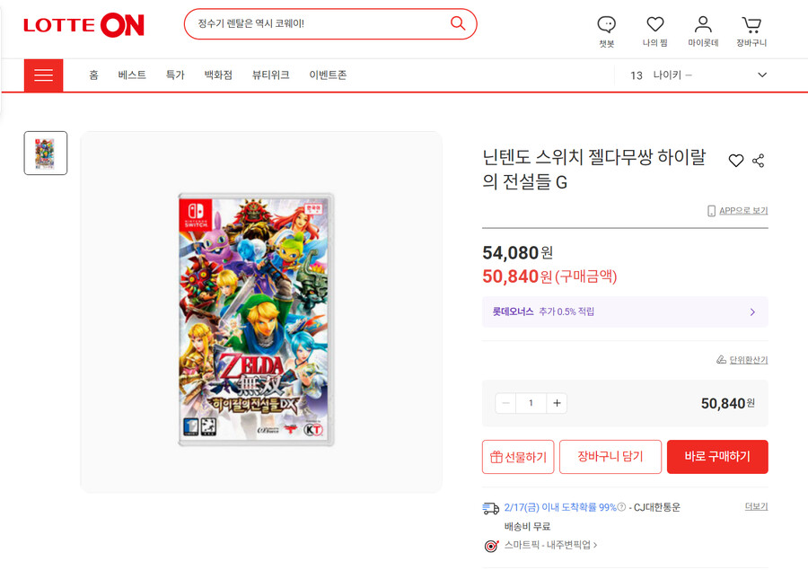 [롯데온][품절] 스위치 젤다무쌍 하이랄의 전설들(50,840원/무료)_1.png